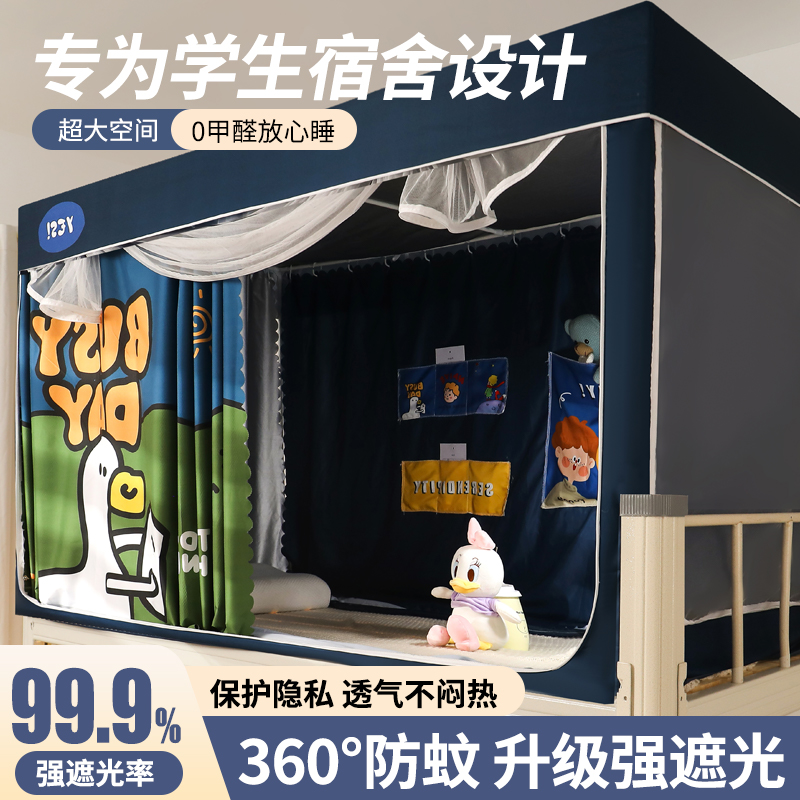 强遮光大学生宿舍专用蚊帐