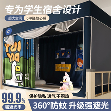 强遮光大学生宿舍专用全包窗帘蚊帐床帘一体式寝室上铺下铺全封闭
