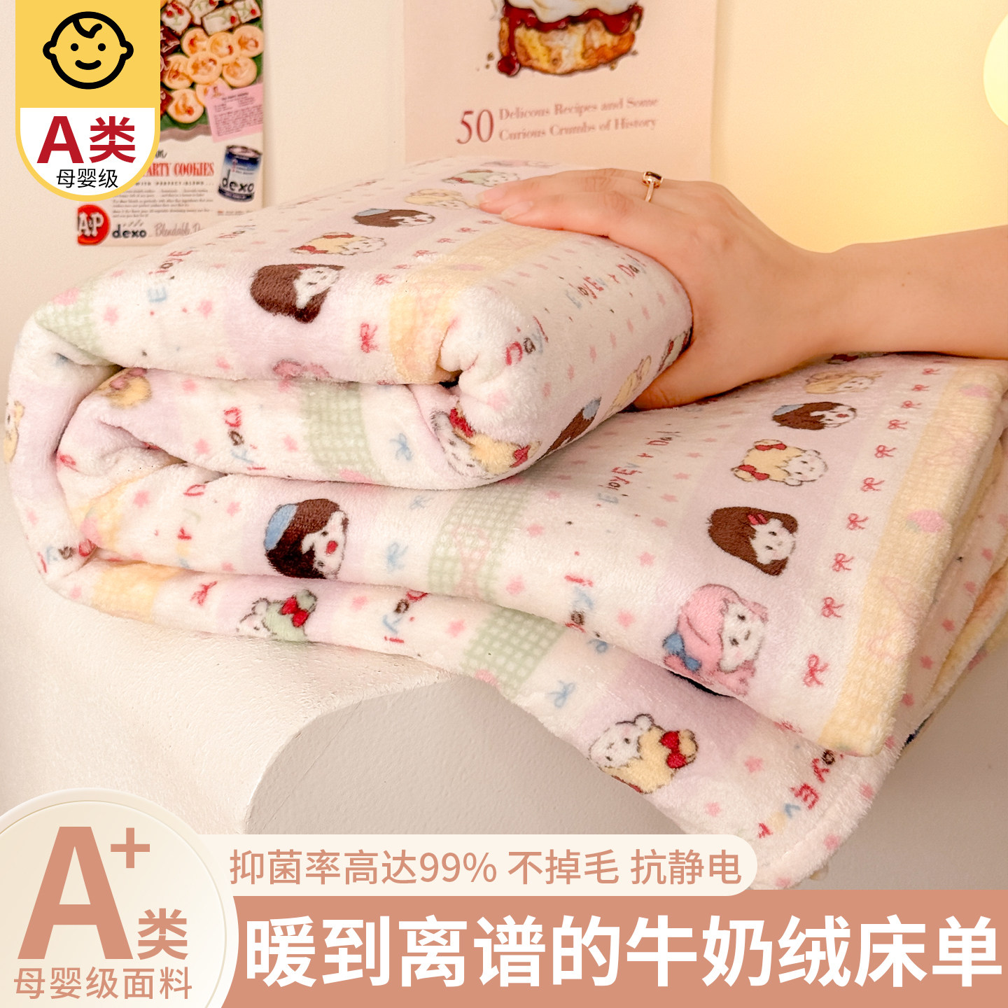 牛奶绒床单单件冬季加绒加厚毛绒