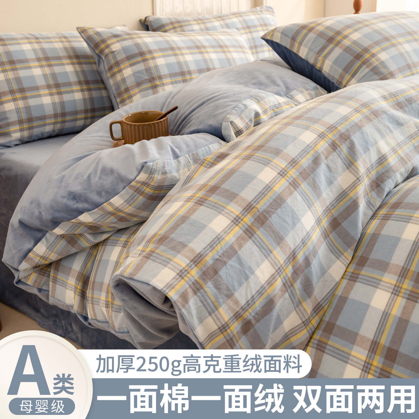 A面全棉B面牛奶绒被套单件加厚