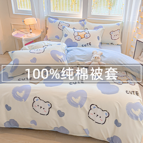 100%全棉被套单件纯棉被罩四件套