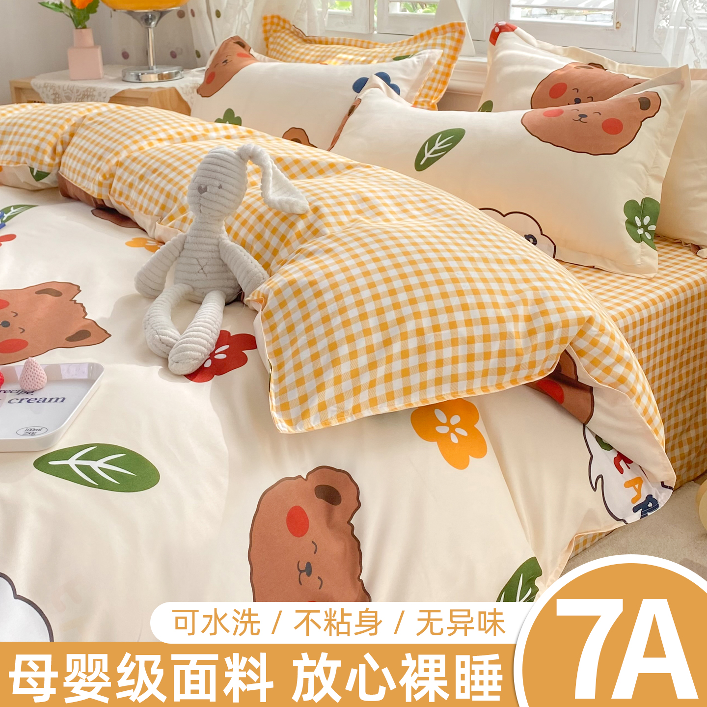 【A级母婴可用】水洗棉被套