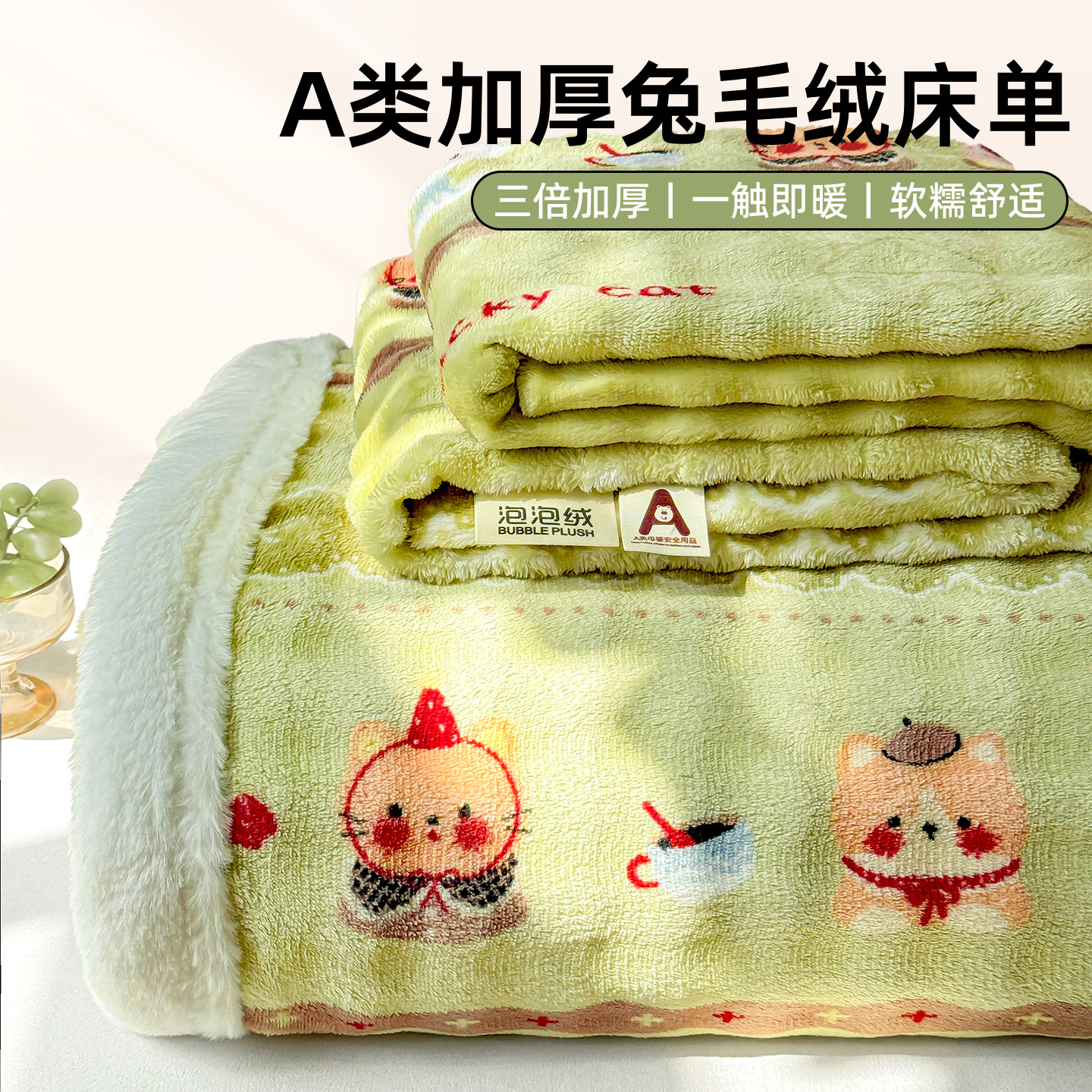 品牌正品A类母婴加厚牛奶绒床单