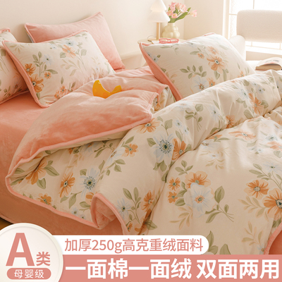 A面全棉B面牛奶绒被套单件加厚