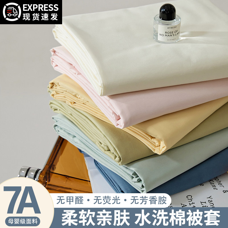 水洗棉被套单件150x200x230学生宿舍单人非全棉纯棉被单罩春秋180