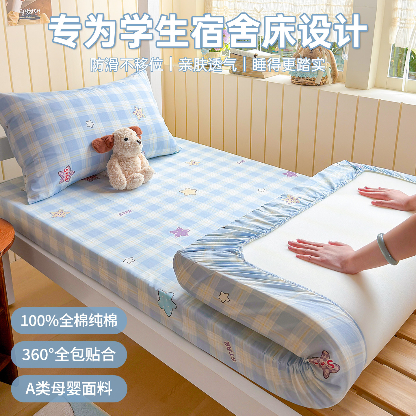 学生宿舍专用100全棉纯棉床笠罩