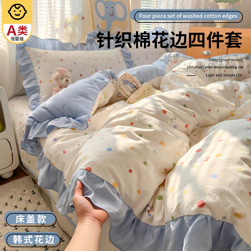 A类水洗针织棉床盖四件套非全棉纯棉公主风花边被套床单被罩床品,床上用品,床品套件/四件套/多件套,淘宝优惠券,粉丝福利购,淘宝优惠卷