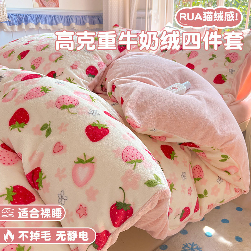 2026新款秋冬牛奶绒被套四件套