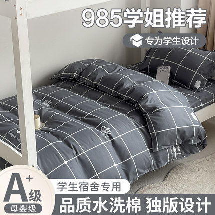 学生宿舍三件套单人被子一整套六件套床单被套被褥非纯棉全棉男生