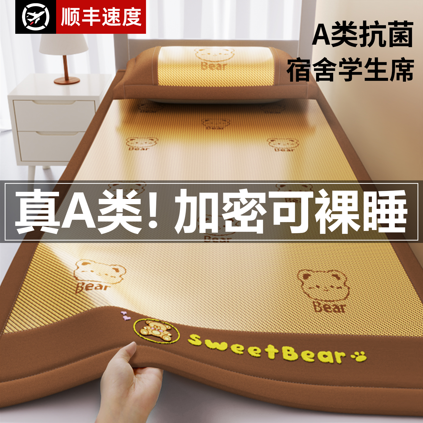 冰丝凉席竹席2025新款藤席学生宿舍单人床儿童90x200专用夏季席子