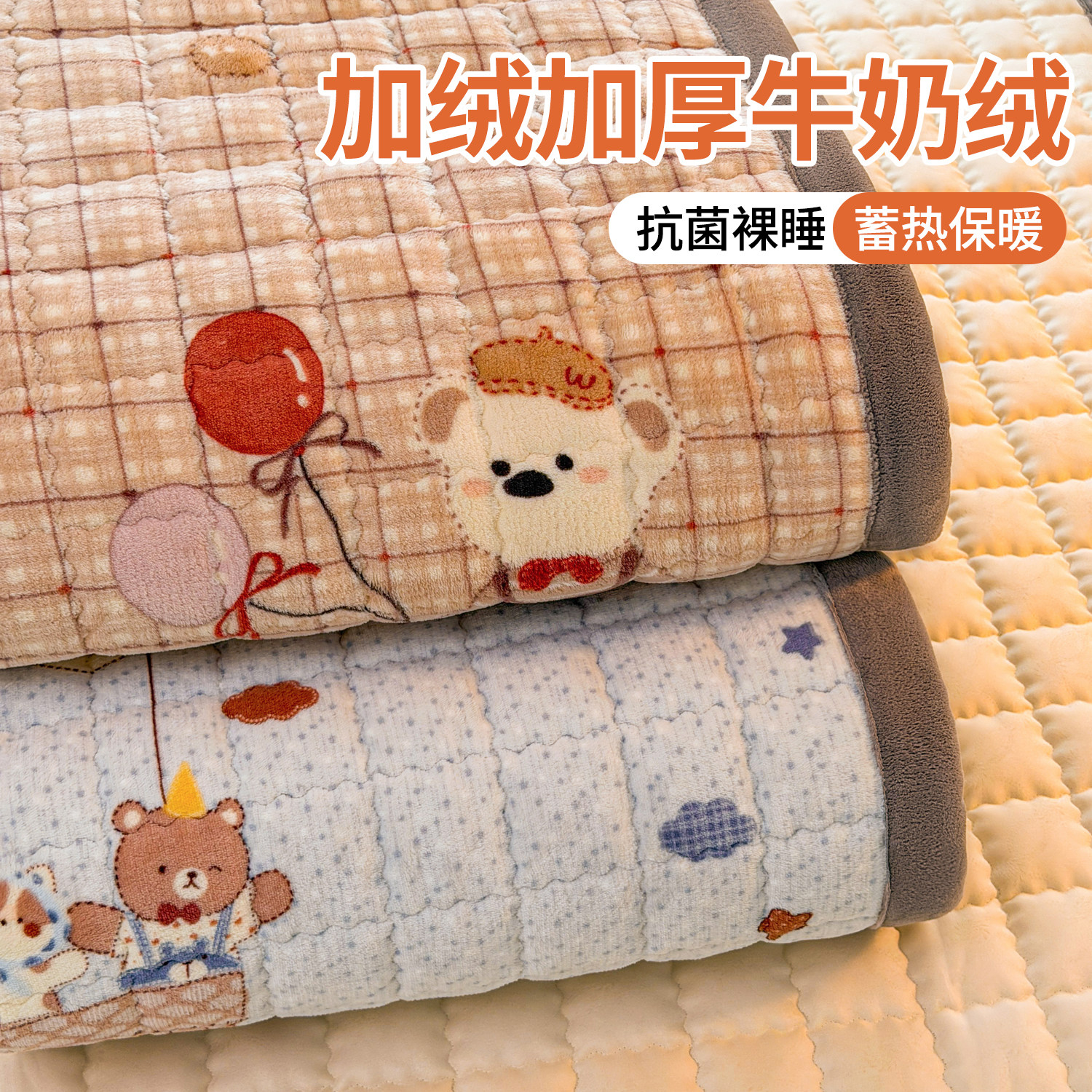 牛奶绒卡通保暖加厚双人床护垫