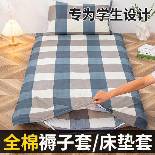 褥子套纯棉垫被套学生宿舍单人90x200床褥套被套190全包床垫套0.9