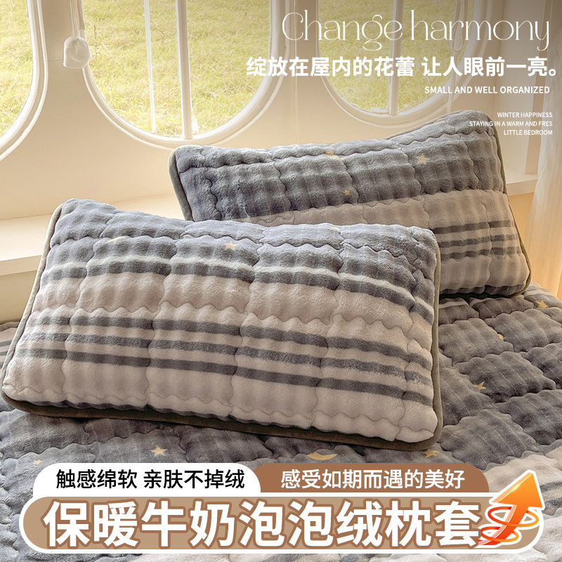 冬季加绒牛奶绒枕头套一对装