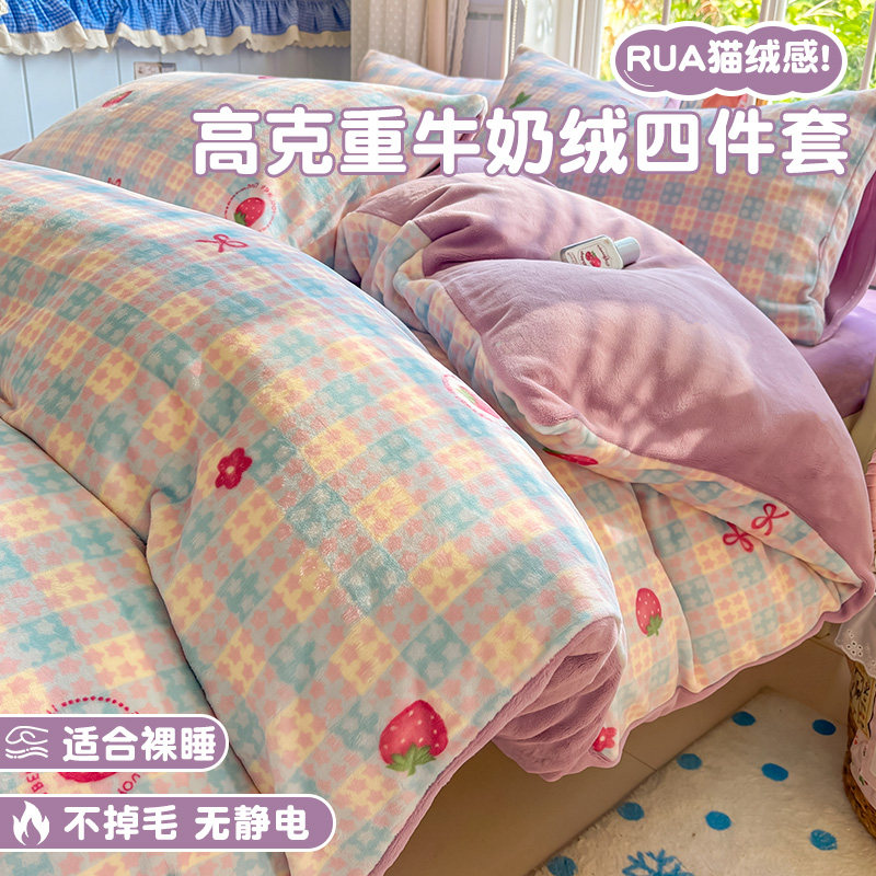 2026新款秋冬牛奶绒被套四件套