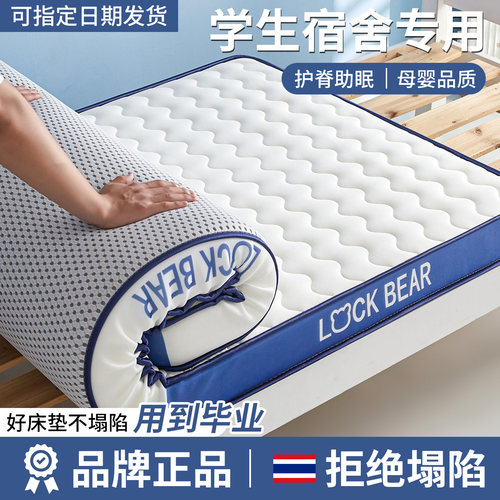 乳胶记忆棉床垫学生宿舍单人
