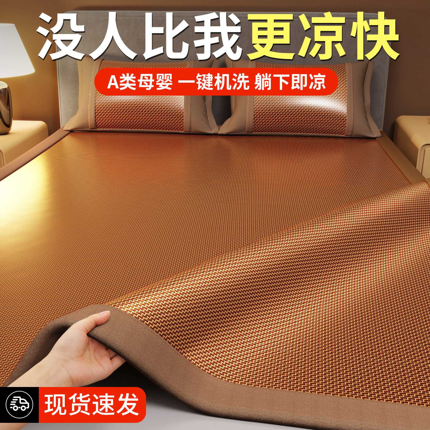 夏季冰藤席冰丝凉席床单三件套夏天2026新款可机洗空调软席子竹席