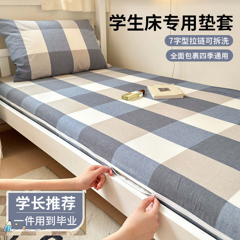 全棉全包拉链防尘床笠90x190