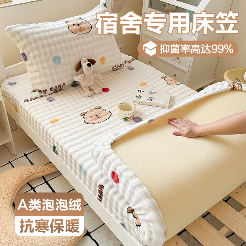 牛奶绒床笠珊瑚绒学生宿舍2025新款90x190床罩加绒床套床垫保护套,床上用品,床笠,淘宝优惠券,粉丝福利购,淘宝优惠卷