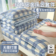 学生宿舍专用床笠罩床上四件套全棉纯棉床垫保护罩床套六件套床罩