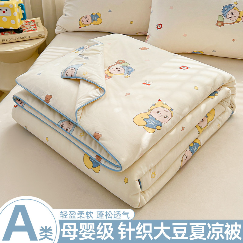 A类大豆纤维针织棉儿童夏凉被空调被可机洗夏季薄款宝宝被子单人