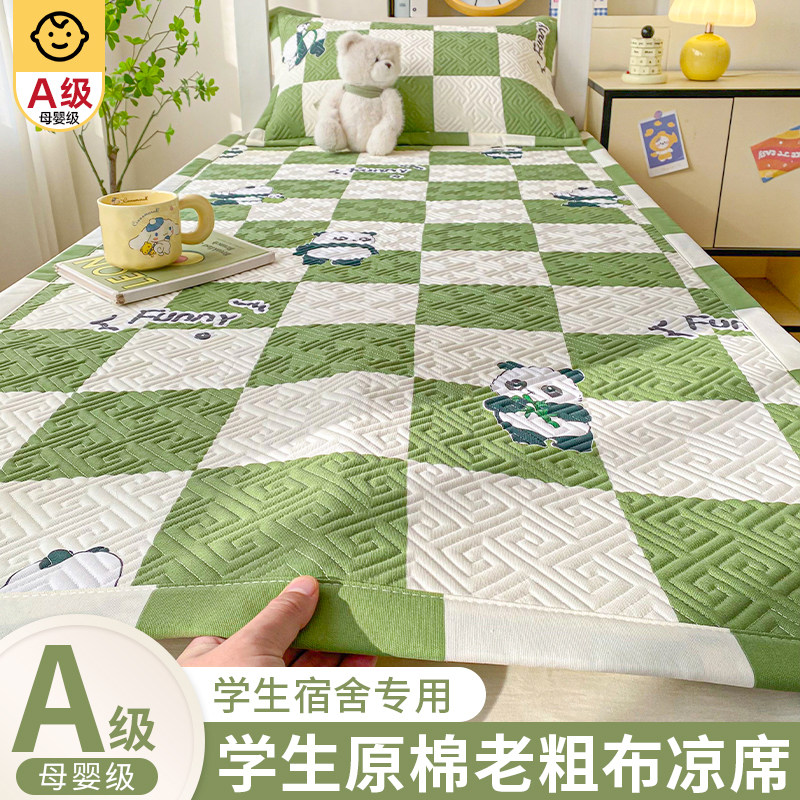 100%纯棉全棉老粗布学生宿舍凉席