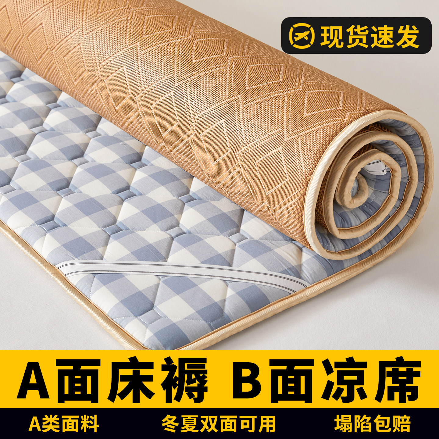 冰丝凉席双面床垫软垫家用卧室垫子租房专用学生宿舍单人冬夏两用