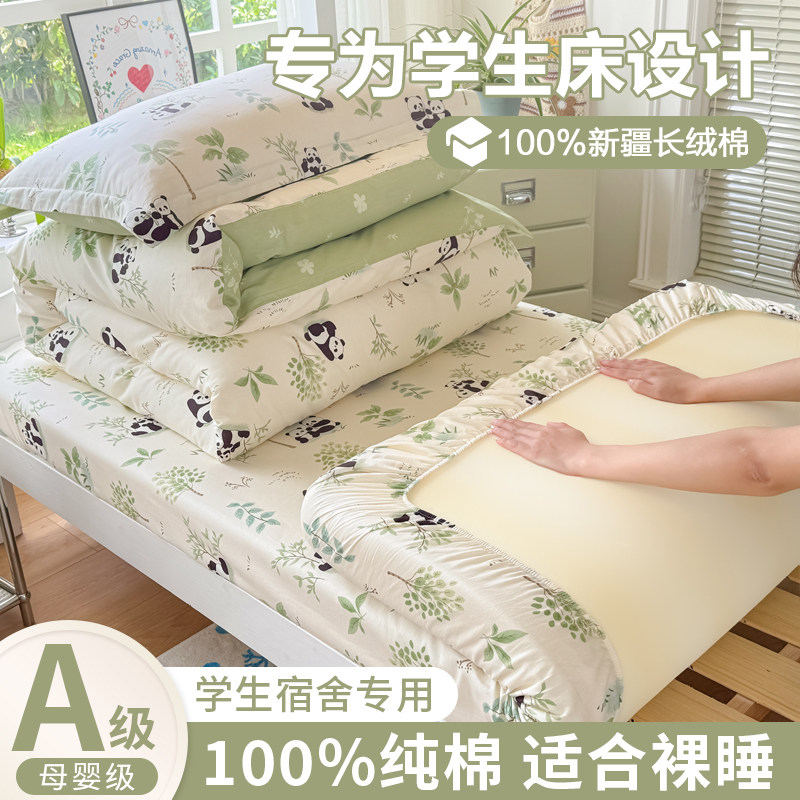 大学生宿舍床上三件套100纯棉全棉床单床笠单人被套床品四件套六