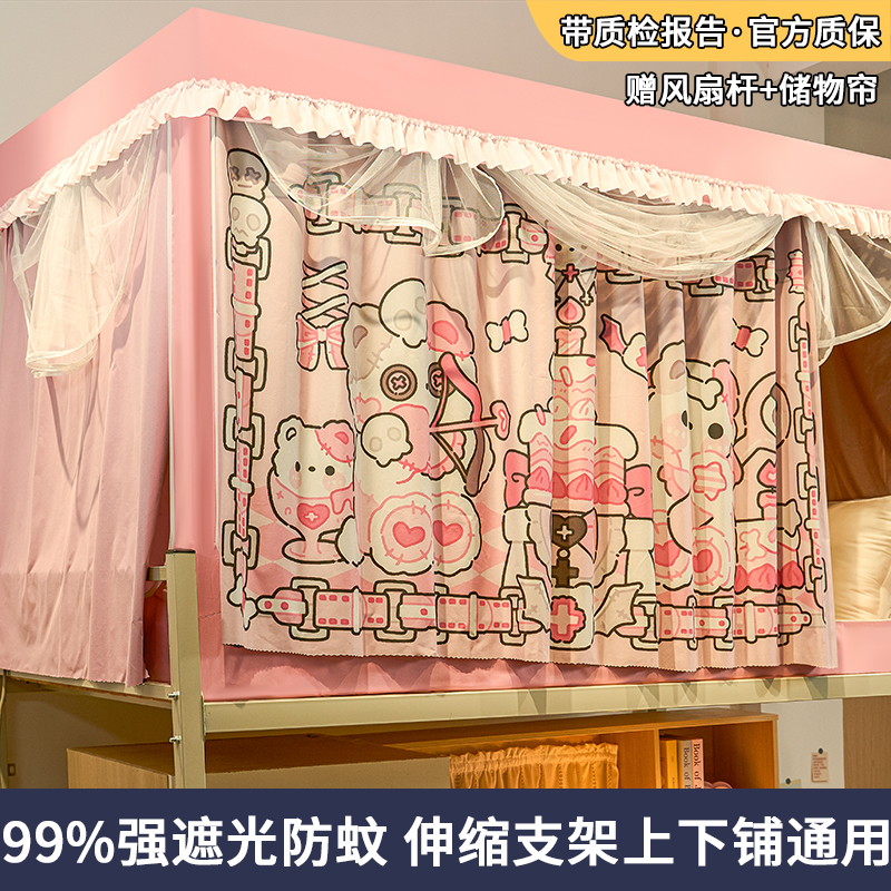 学生宿舍专用遮光床帘蚊帐