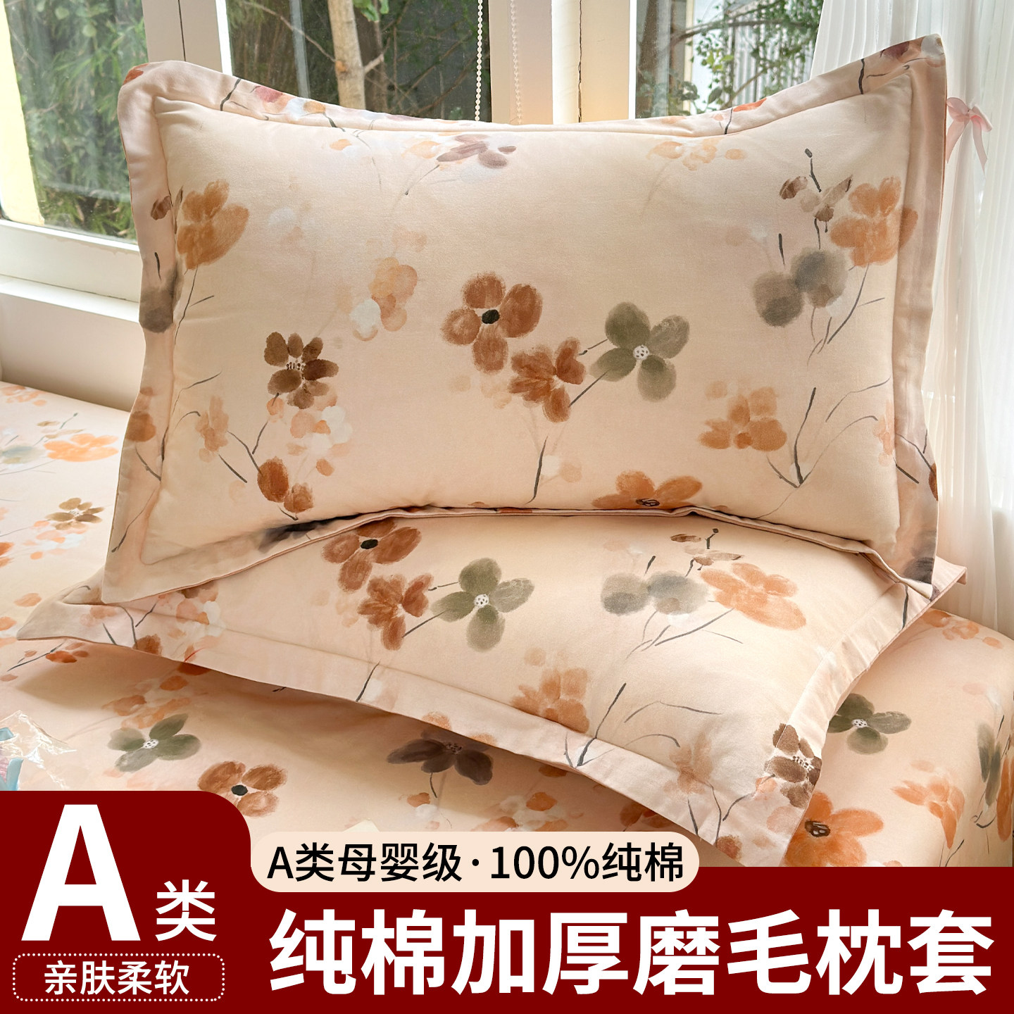 A类全棉磨毛枕套加厚枕头一对装