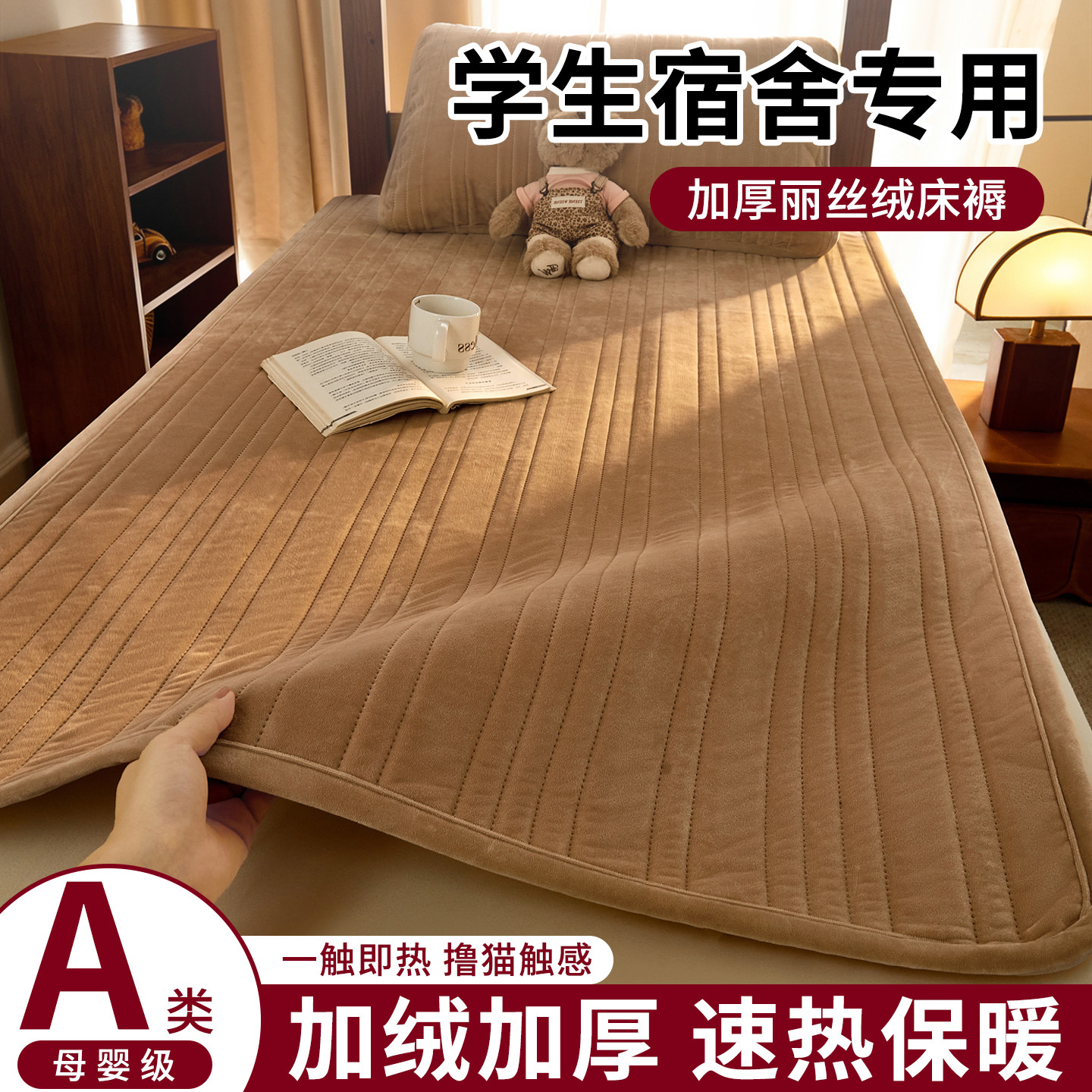 冬季丽丝绒夹棉床褥三件套