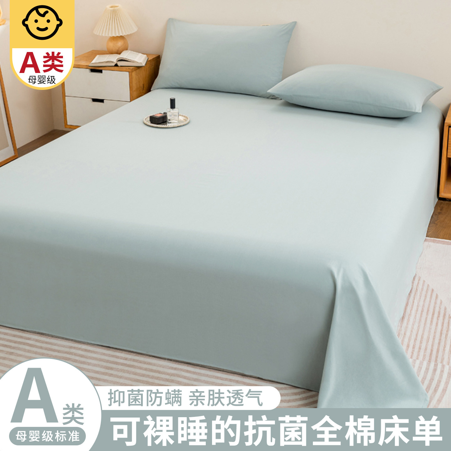 A类全棉床单三件套150x240cm