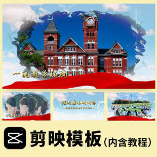 中国风水墨 红色丝绸 学校教育培训机构宣传片图文效果 剪映模板