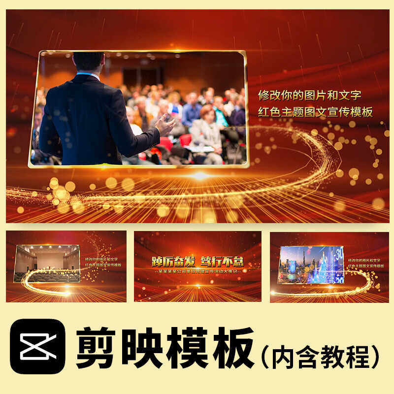 震撼金色大气红色主题图文效果 设计素材/源文件