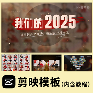 剪映模板2026马年年会开场视频制作公司企业发展历程回顾电子相册