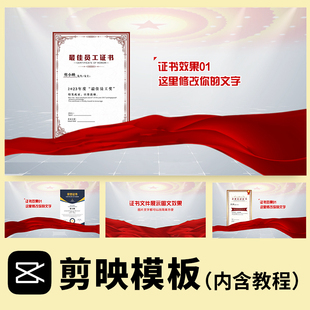 红金风格大气红色丝绸企业宣传片 获奖证书产品专利展示 剪映模板