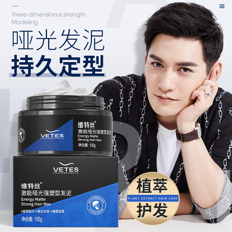 维特丝激能哑光强塑型发泥清香自然持久定型固体发蜡护发改善毛躁