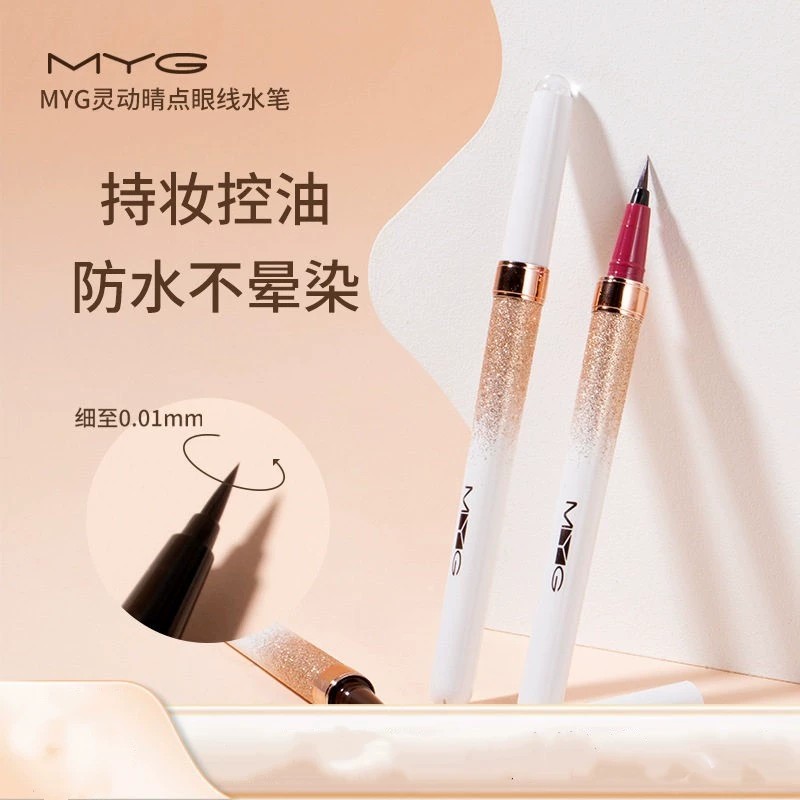 MYG眼线液笔防水防汗不晕染彩色自然极细胶笔女睫毛膏新手初学者