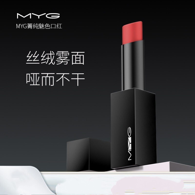 MYG磁铁黑管哑光唇膏唇釉泥保湿不易掉色防汗吃土色欧美潮色口红
