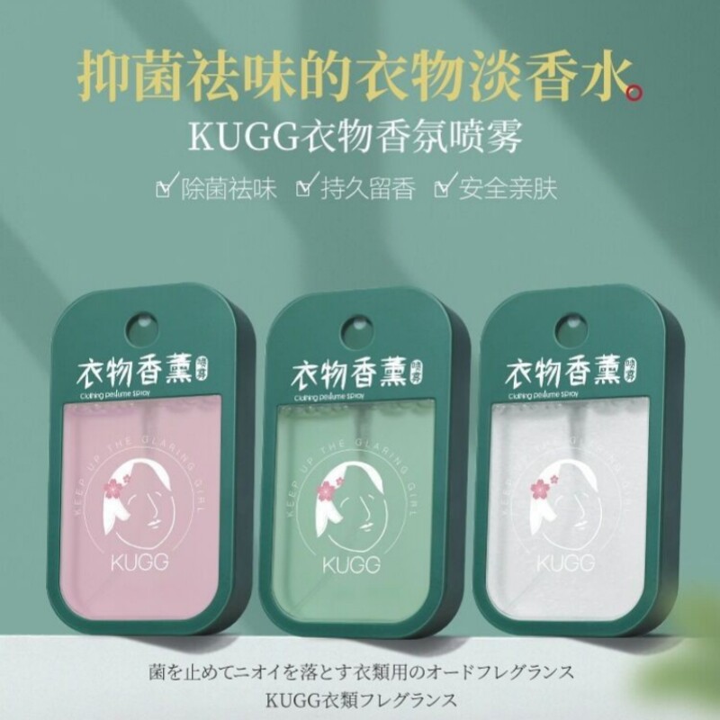 KUGG香氛衣物香薰喷雾持久留香家用室内空气清新剂抑菌除螨芳香剂
