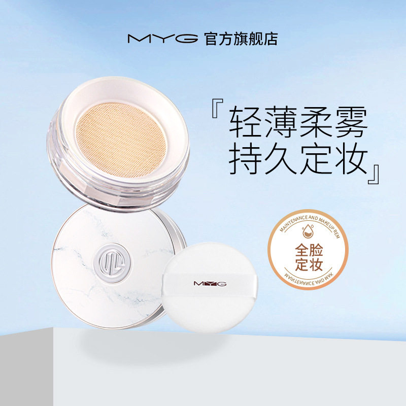 MYG空气蜜粉遮瑕控油防汗不易脱妆定妆散粉裸妆持妆轻薄提亮元气
