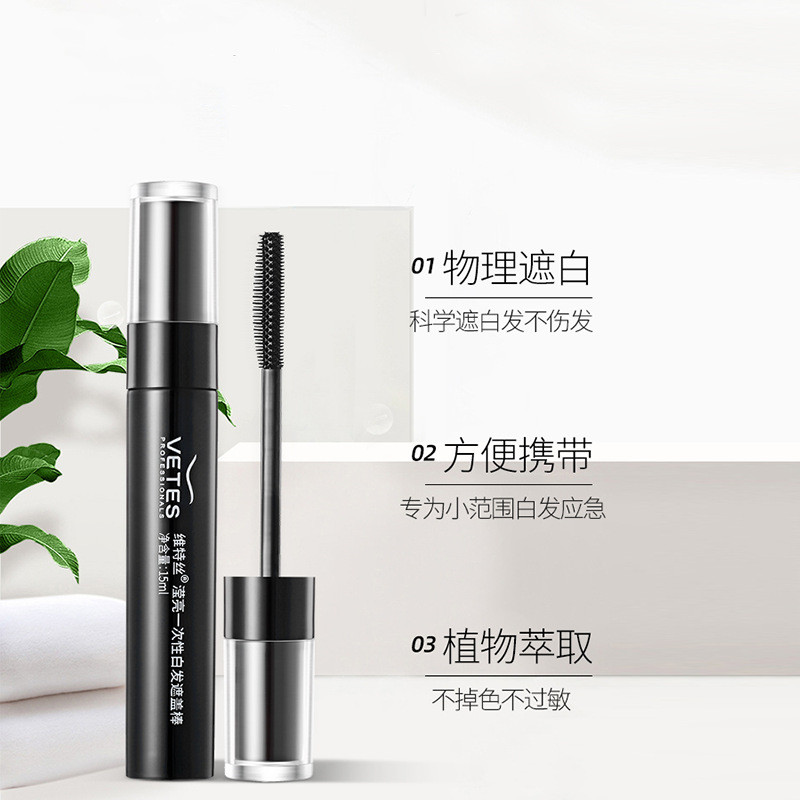 维特丝植物一次性白发遮盖棒 染发棒持久可洗不伤发补色保湿定型