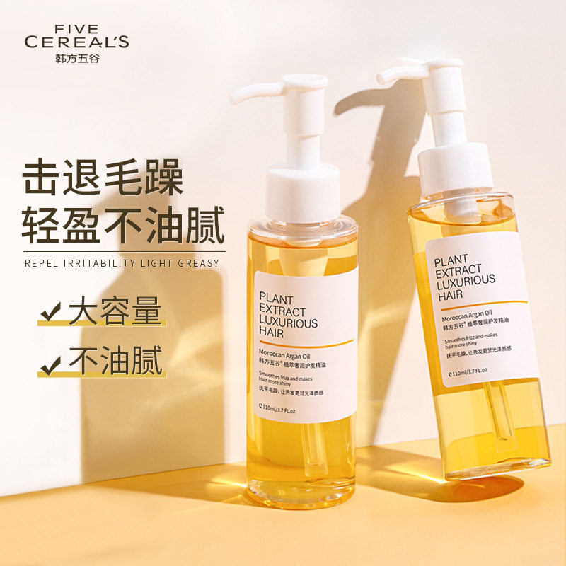 韩方五谷摩洛哥护发精油防毛躁柔顺持久留香味丰盈蓬松清爽修复