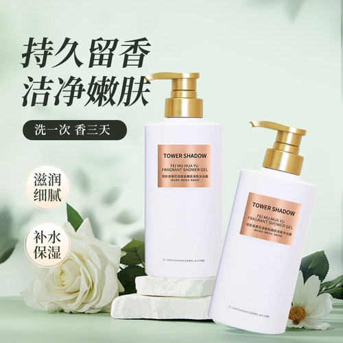 塔影斐慕花语氨基酸沐浴露乳持久留香净澈肌肤清爽补水温和不粘腻