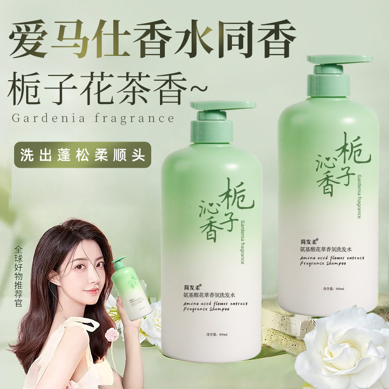 正品栀子花萃氨基酸洗发水沐浴露留香嫩肤套装柔改善毛躁顺护发素