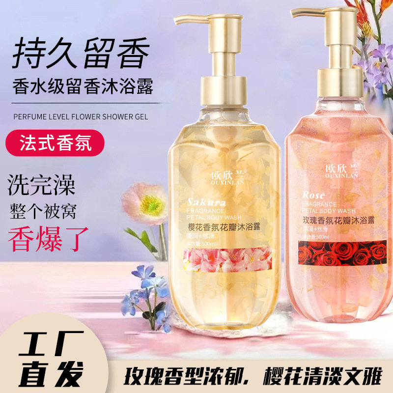 欧欣兰樱花玫瑰花瓣香氛沐浴露嫩肤补水持久留香舒缓清爽沐浴乳
