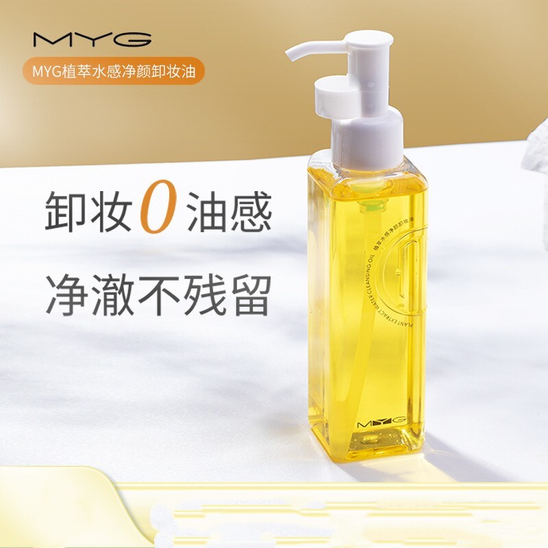 MYG魅颜堂密植萃水感温和抑痘保湿深层清洁毛孔卸妆膏卸妆油