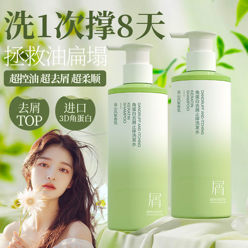 多肽角蛋白柔顺洗发水控油蓬松去屑止痒持久留香洗发膏护发素套装