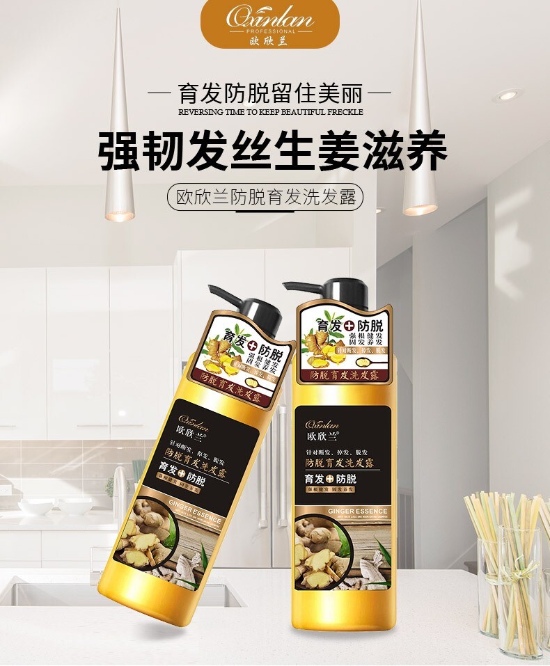 欧欣兰老姜王洗发水生姜防脱育发控油洗发露丰盈蓬松改善毛躁柔顺