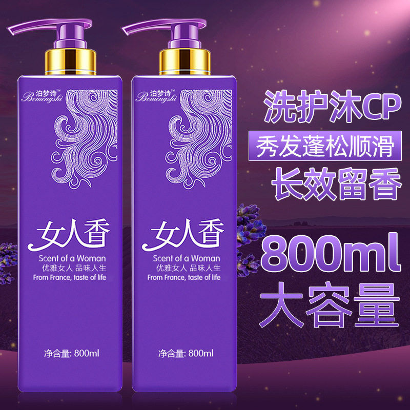 网红款女人香洗护套装800g洗发水持续留香滋润保湿沐浴露去屑控油