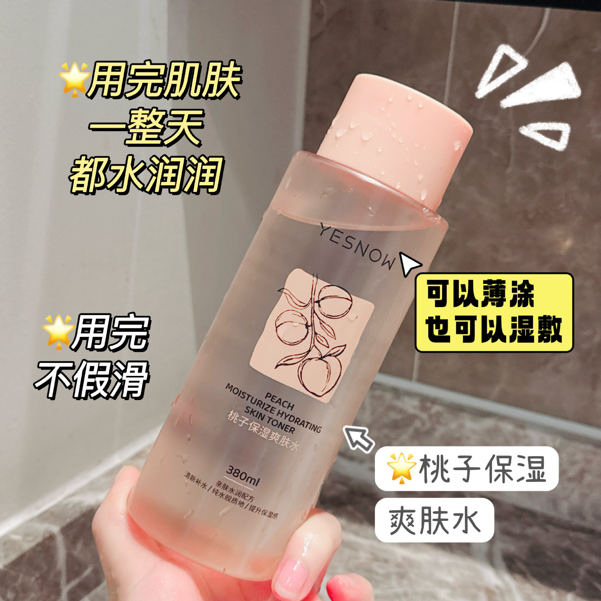 盈雪桃子保湿爽肤水面膜湿敷原液化妆水女士补水滋润舒爽美妆正品